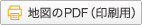 地図一覧のPDF（印刷用）